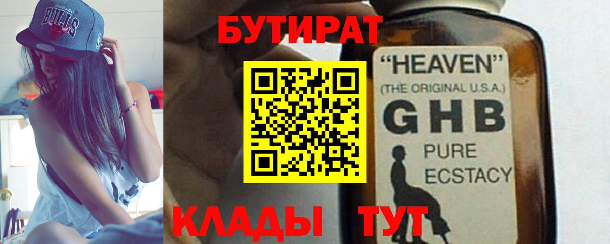 БУТИРАТ 99%  Вход с VPN  Уфа 