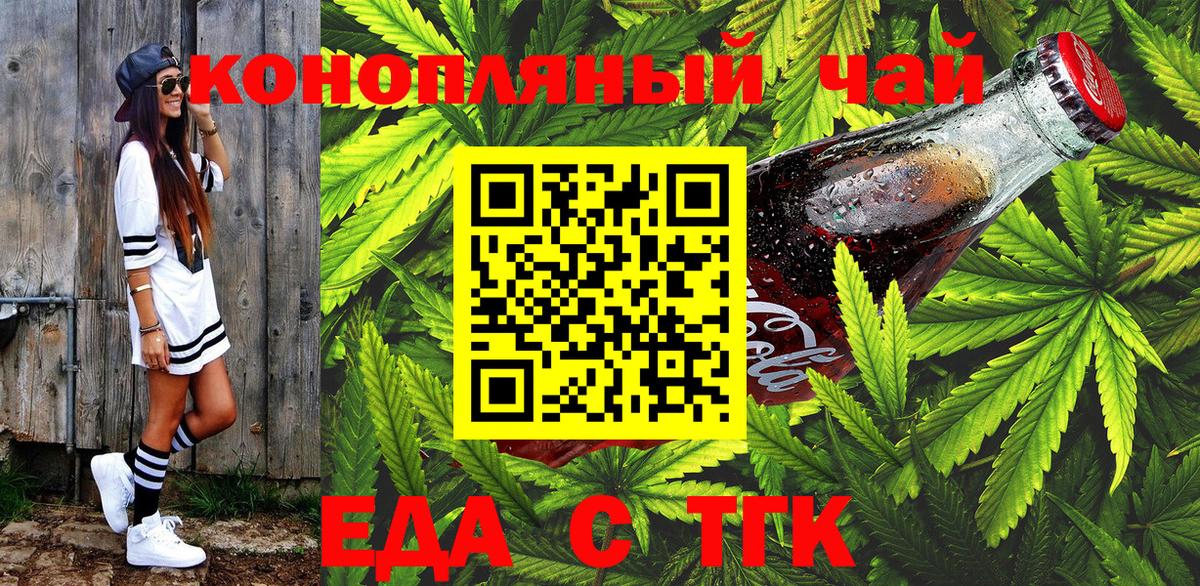 Уфа  Cannafood конопля  Вход с VPN 