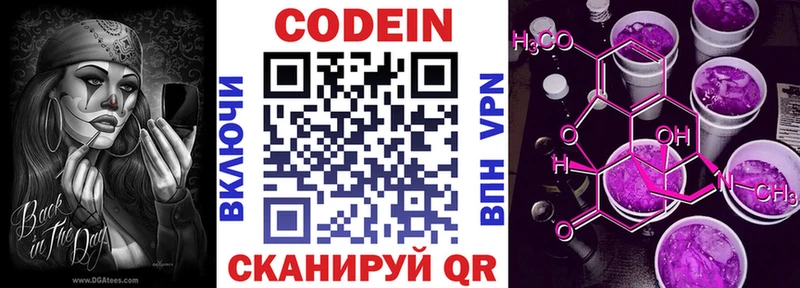 Кодеин напиток Lean (лин)  Уфа 