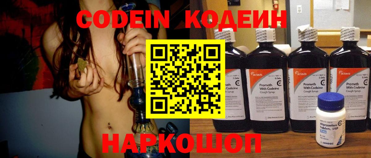 Codein напиток Lean (лин)  Кодеин Purple Drank  Вход с VPN  Уфа 