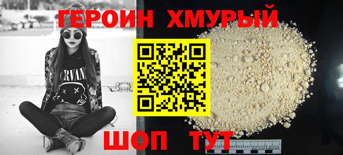 ГЕРОИН  Героин хмурый  Вход с VPN  Уфа 