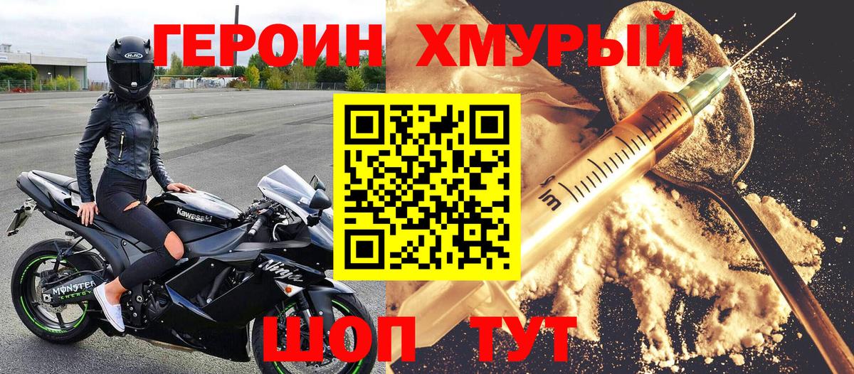 ГЕРОИН Heroin Уфа