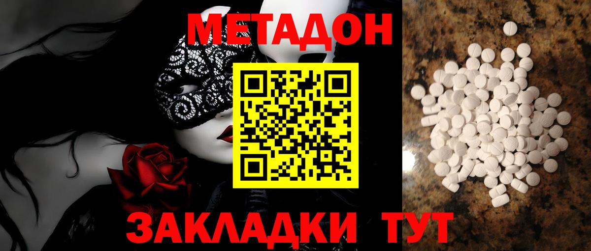 Метадон мёд  Вход с VPN  Метадон methadone  Уфа 